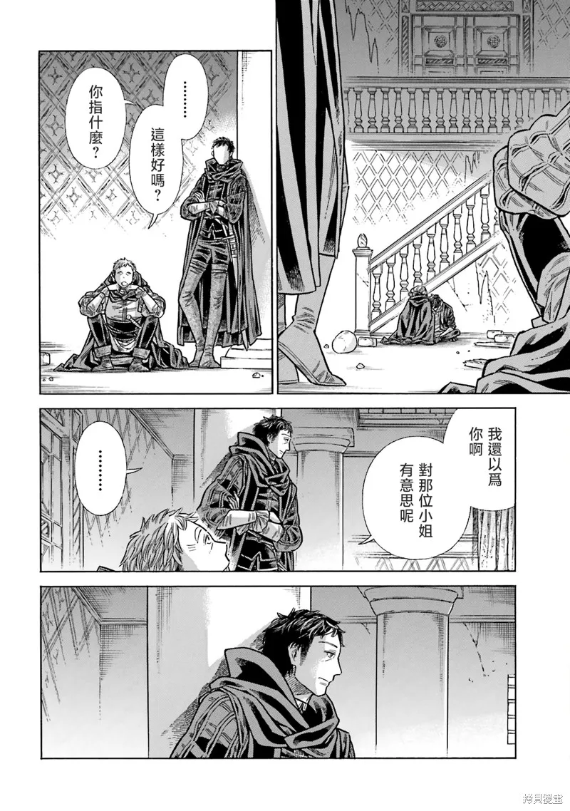 ARTE,第103话,第20张