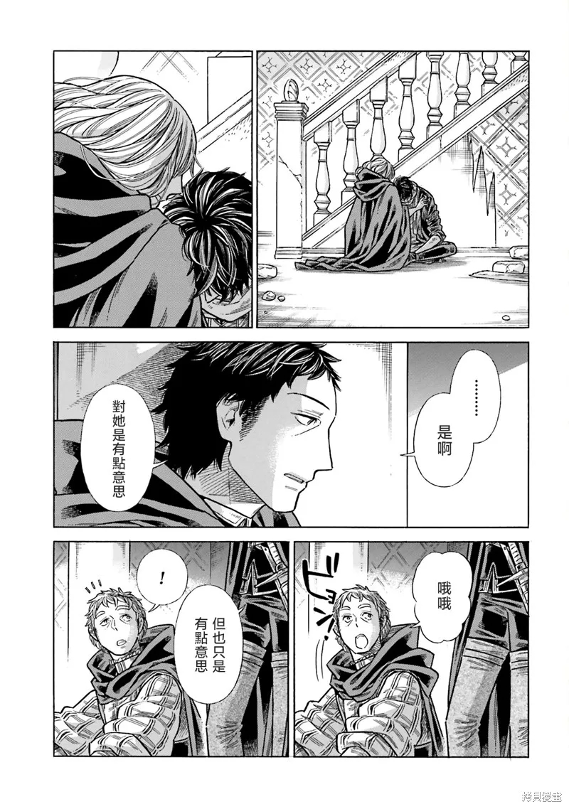ARTE,第103话,第21张