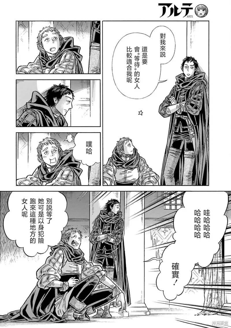 ARTE,第103话,第22张
