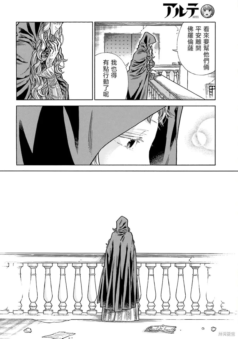 ARTE,第103话,第24张