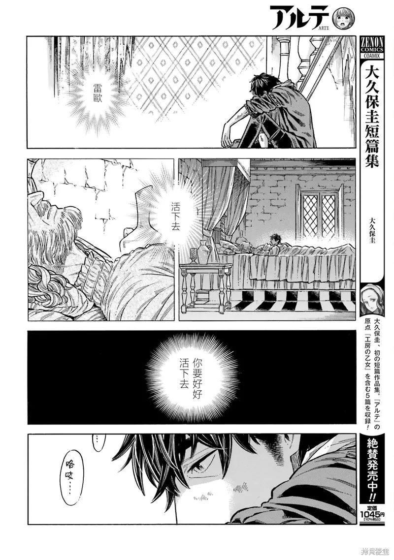 ARTE,第103话,第4张