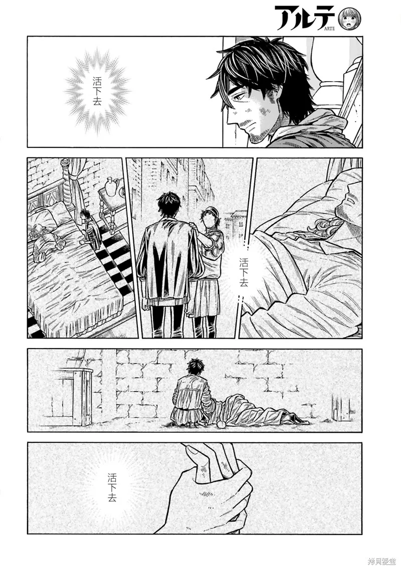 ARTE,第103话,第8张