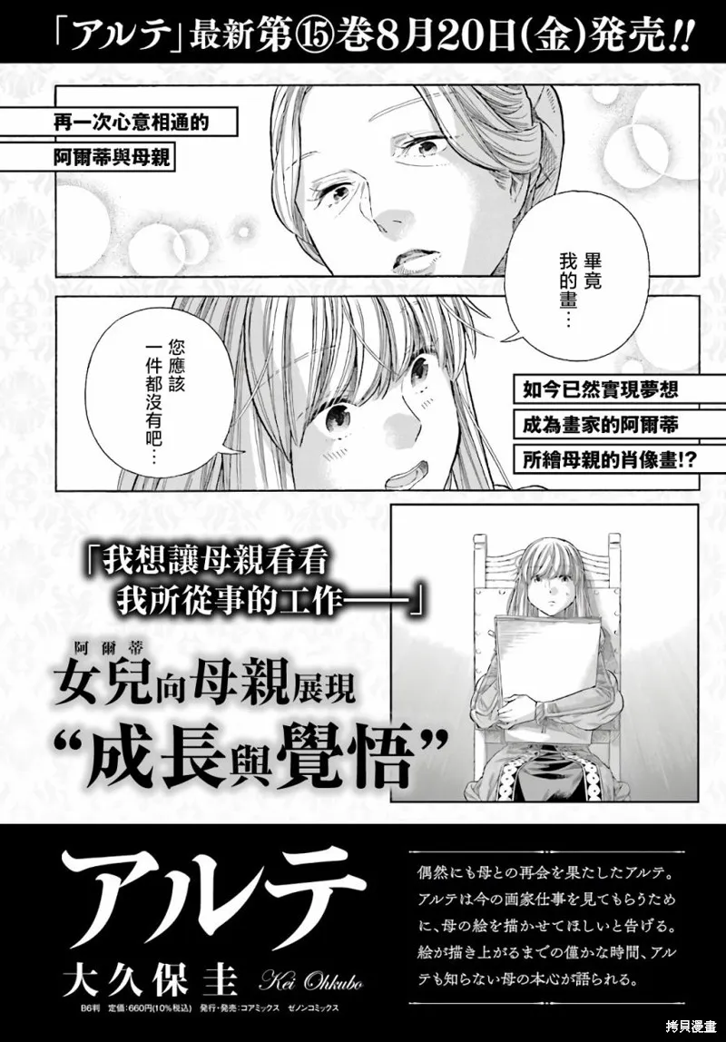 ARTE,第76话,第1张