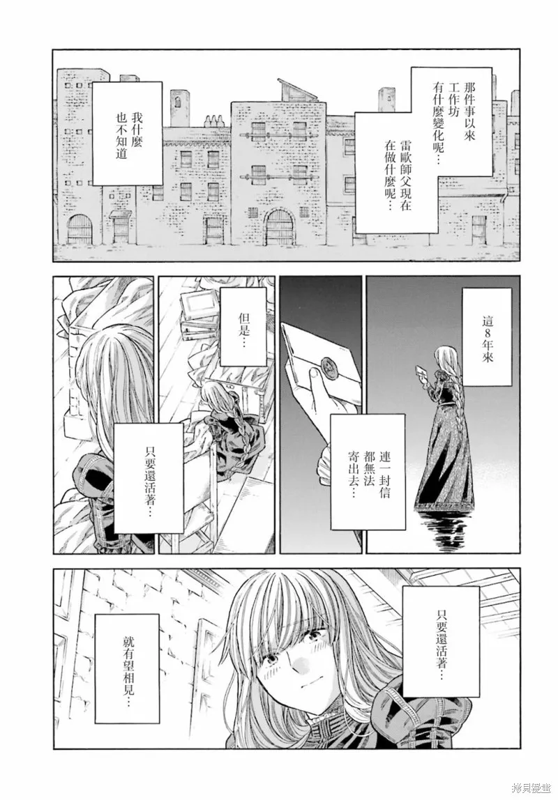 ARTE,第76话,第10张
