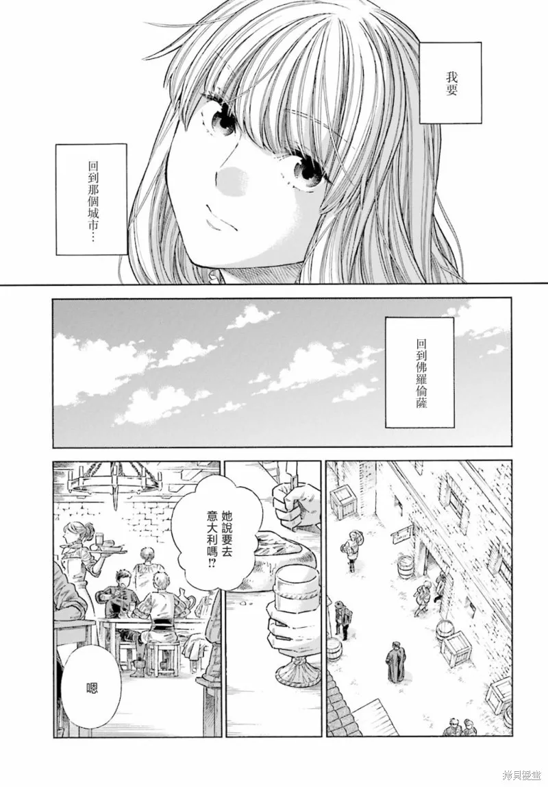 ARTE,第76话,第12张
