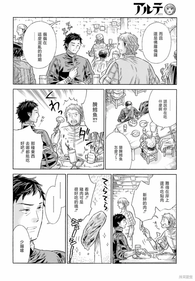 ARTE,第76话,第13张