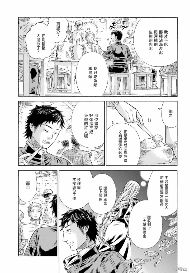 ARTE,第76话,第14张
