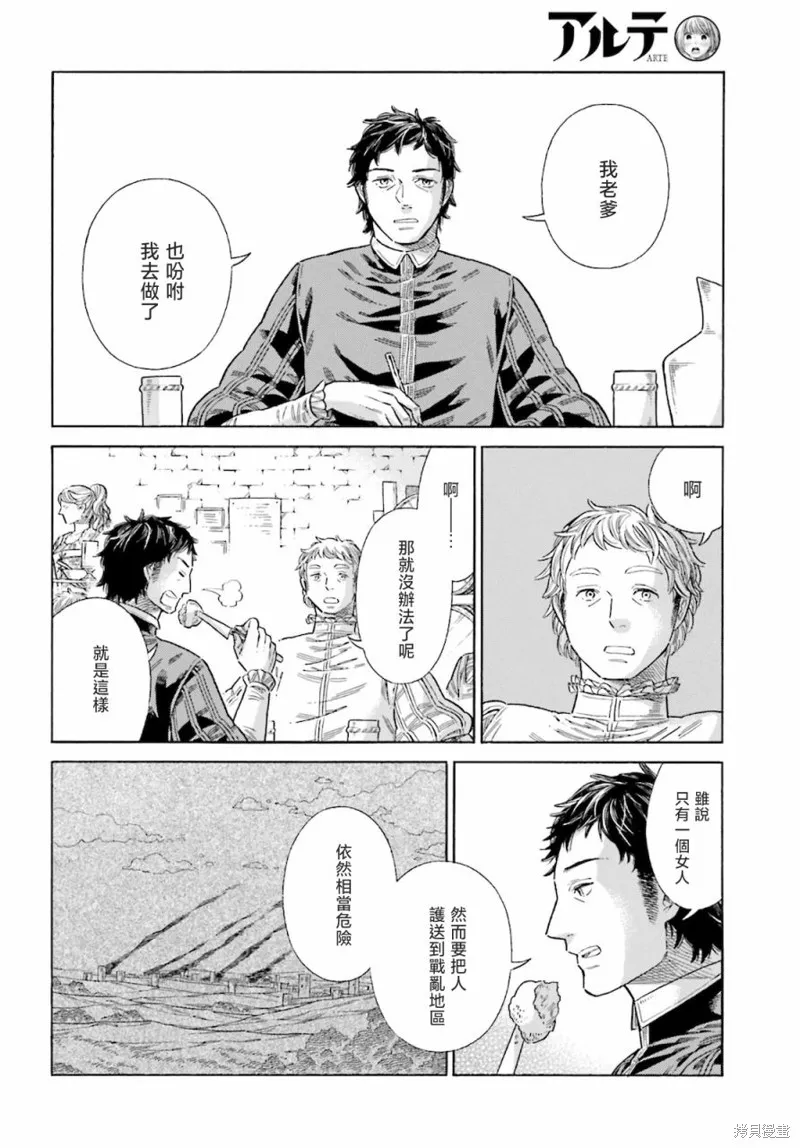 ARTE,第76话,第15张
