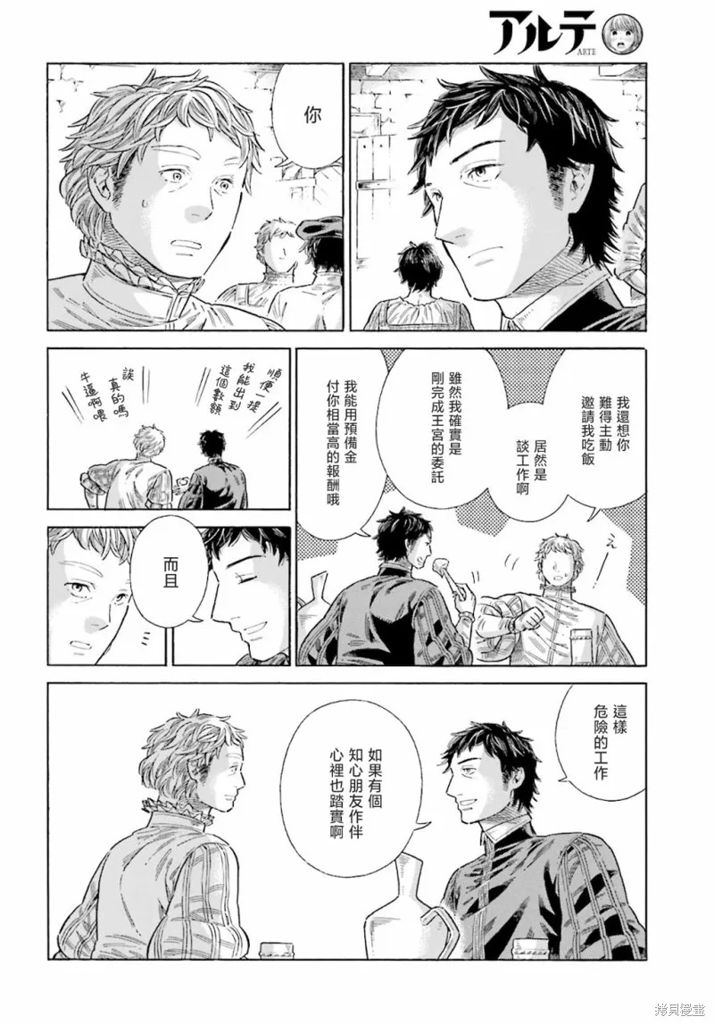 ARTE,第76话,第17张