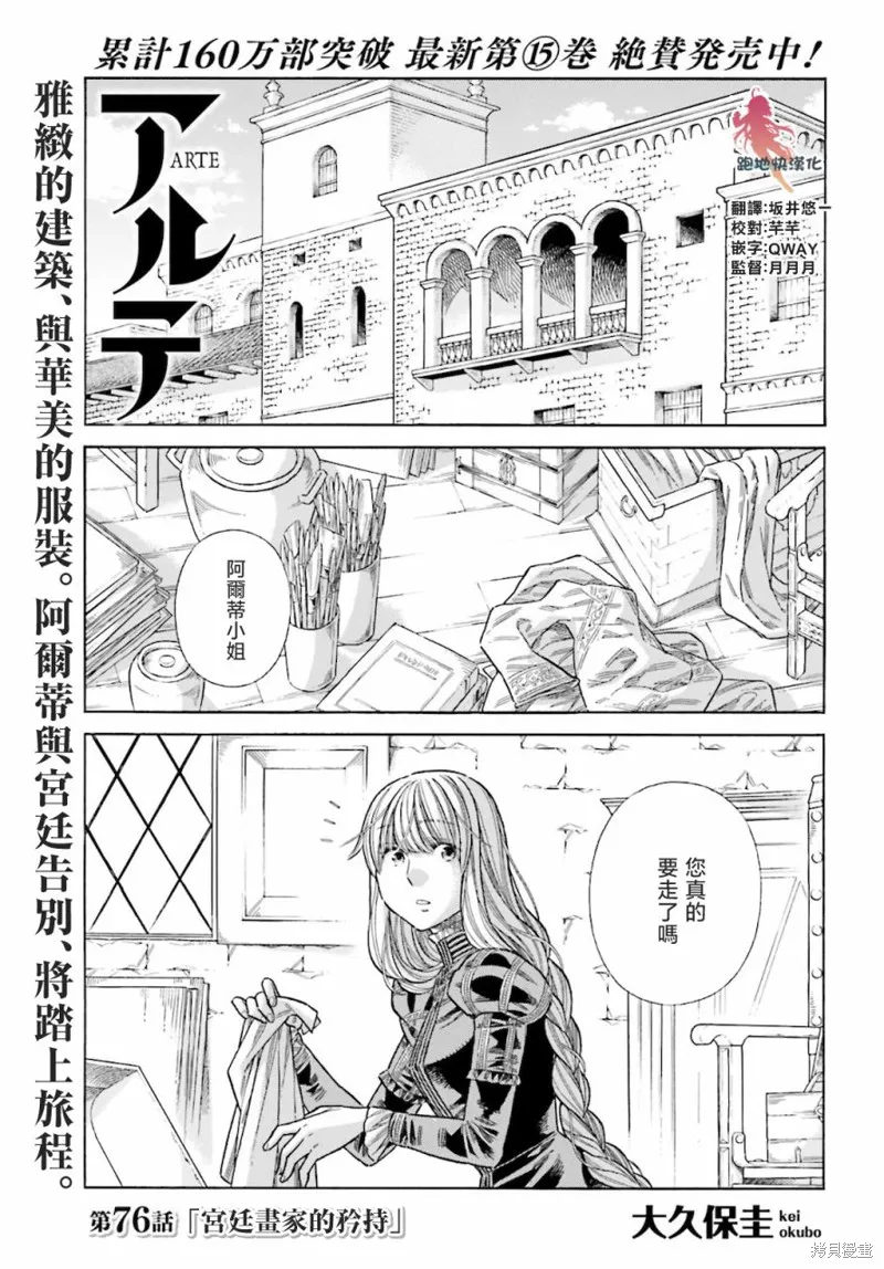 ARTE,第76话,第2张