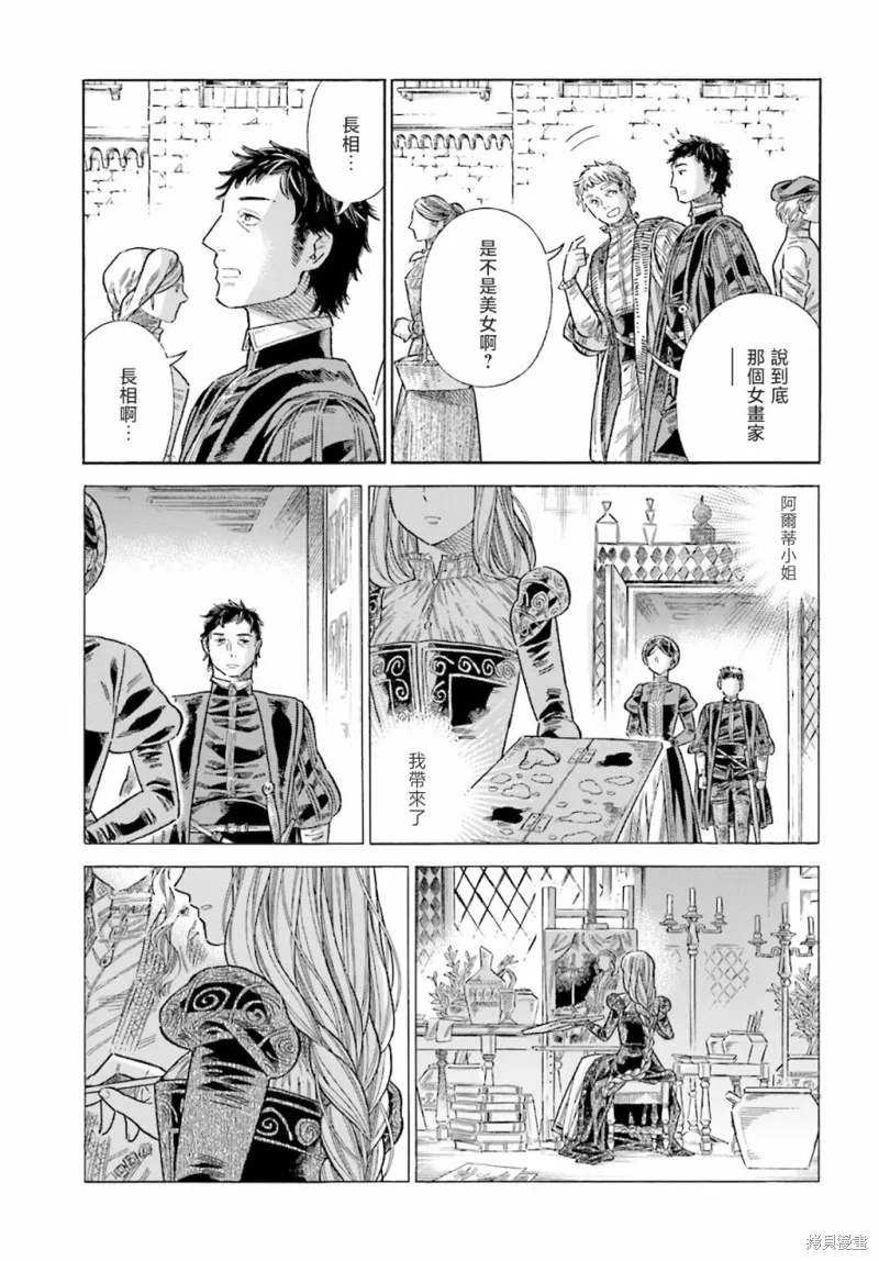 ARTE,第76话,第20张