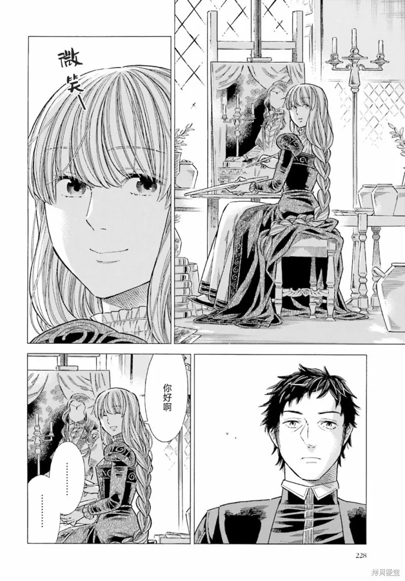 ARTE,第76话,第21张