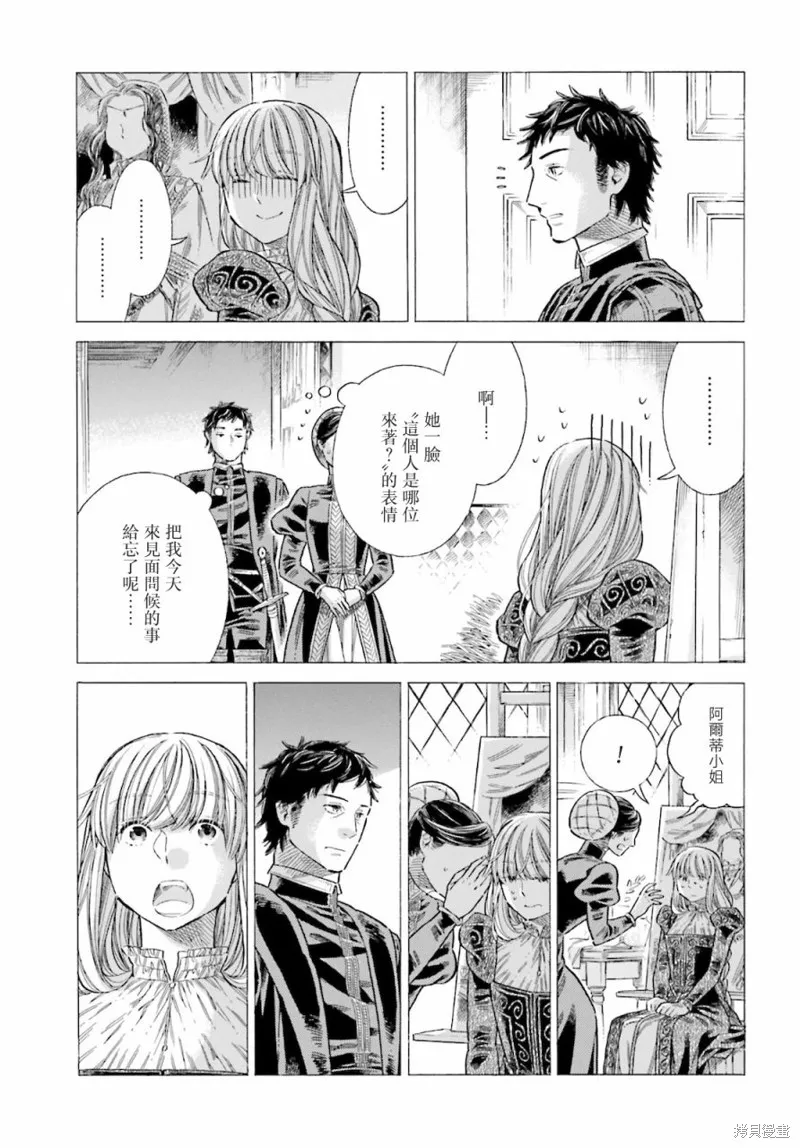 ARTE,第76话,第22张