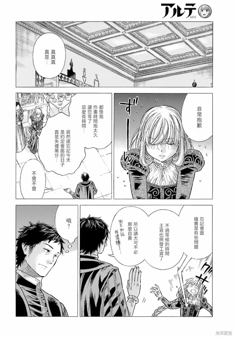 ARTE,第76话,第23张