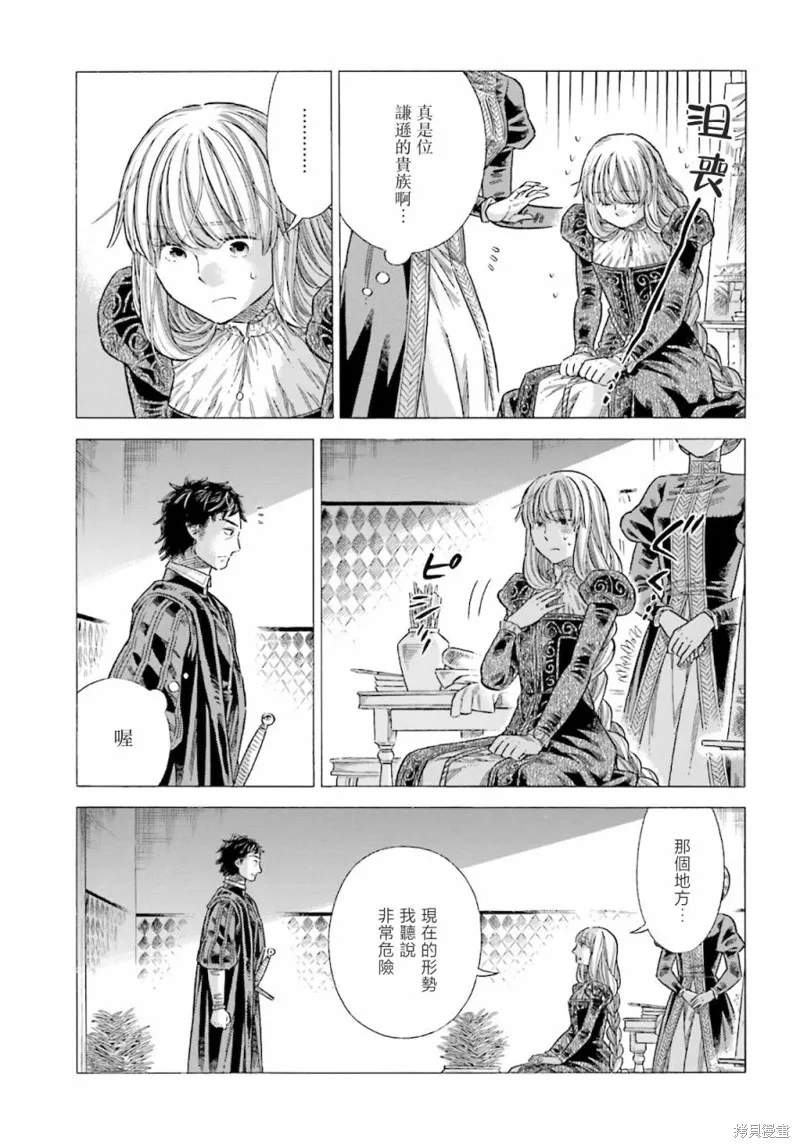 ARTE,第76话,第24张