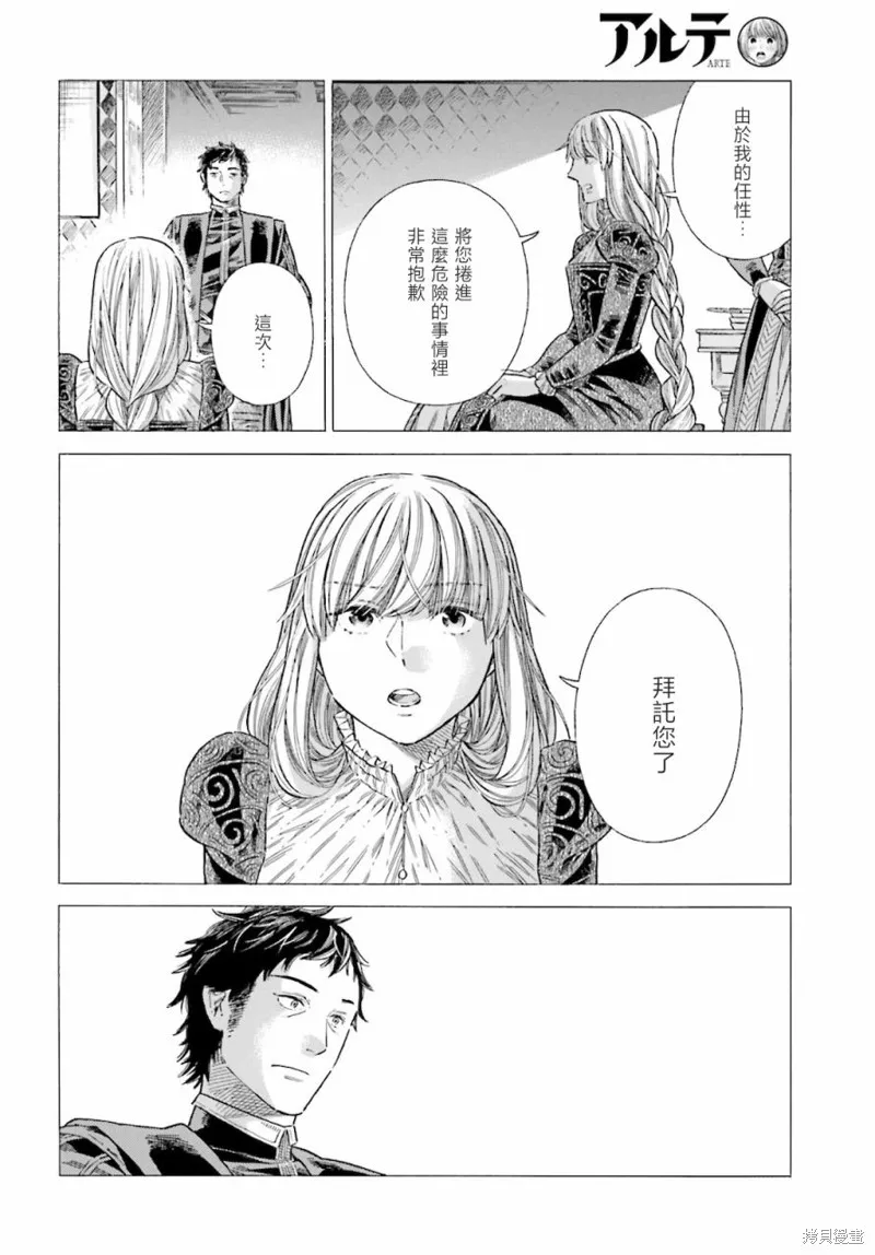 ARTE,第76话,第25张