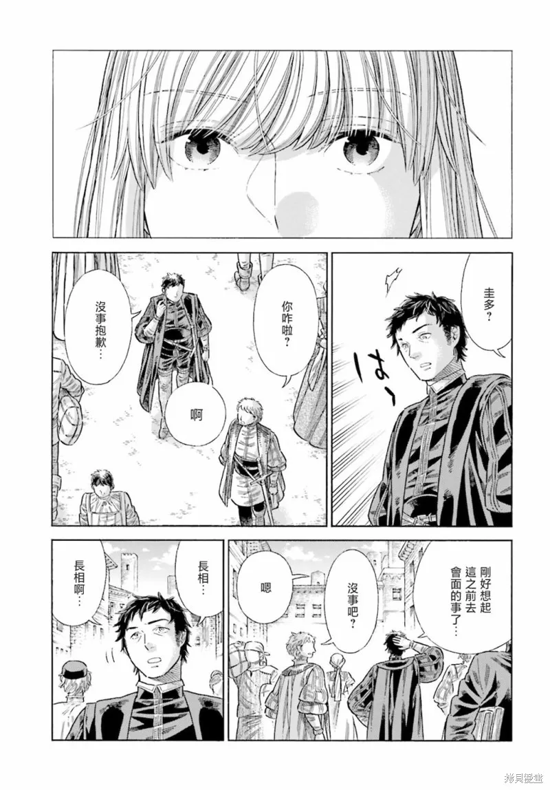 ARTE,第76话,第26张