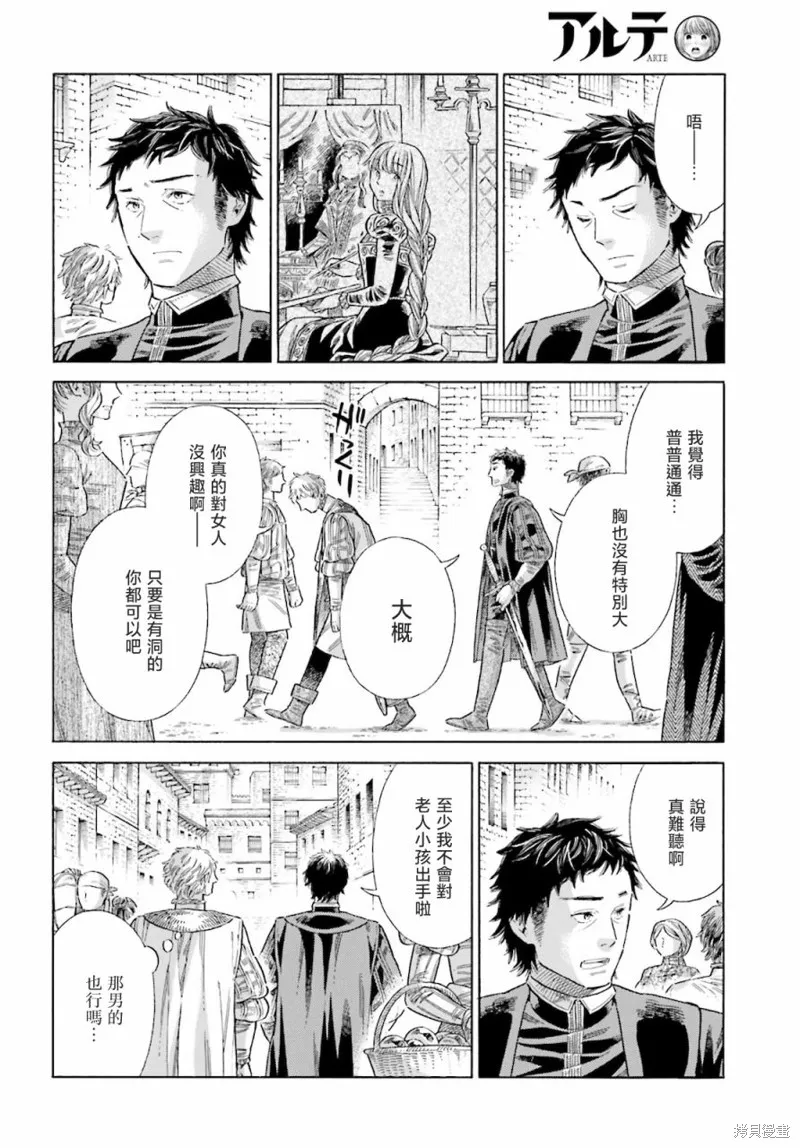 ARTE,第76话,第27张