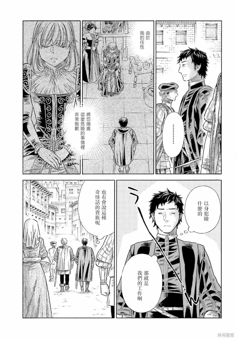 ARTE,第76话,第28张