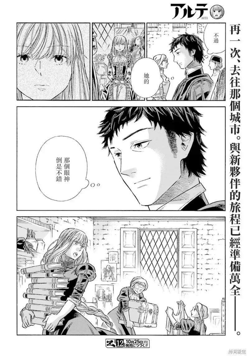 ARTE,第76话,第29张