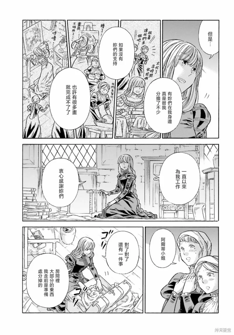 ARTE,第76话,第4张