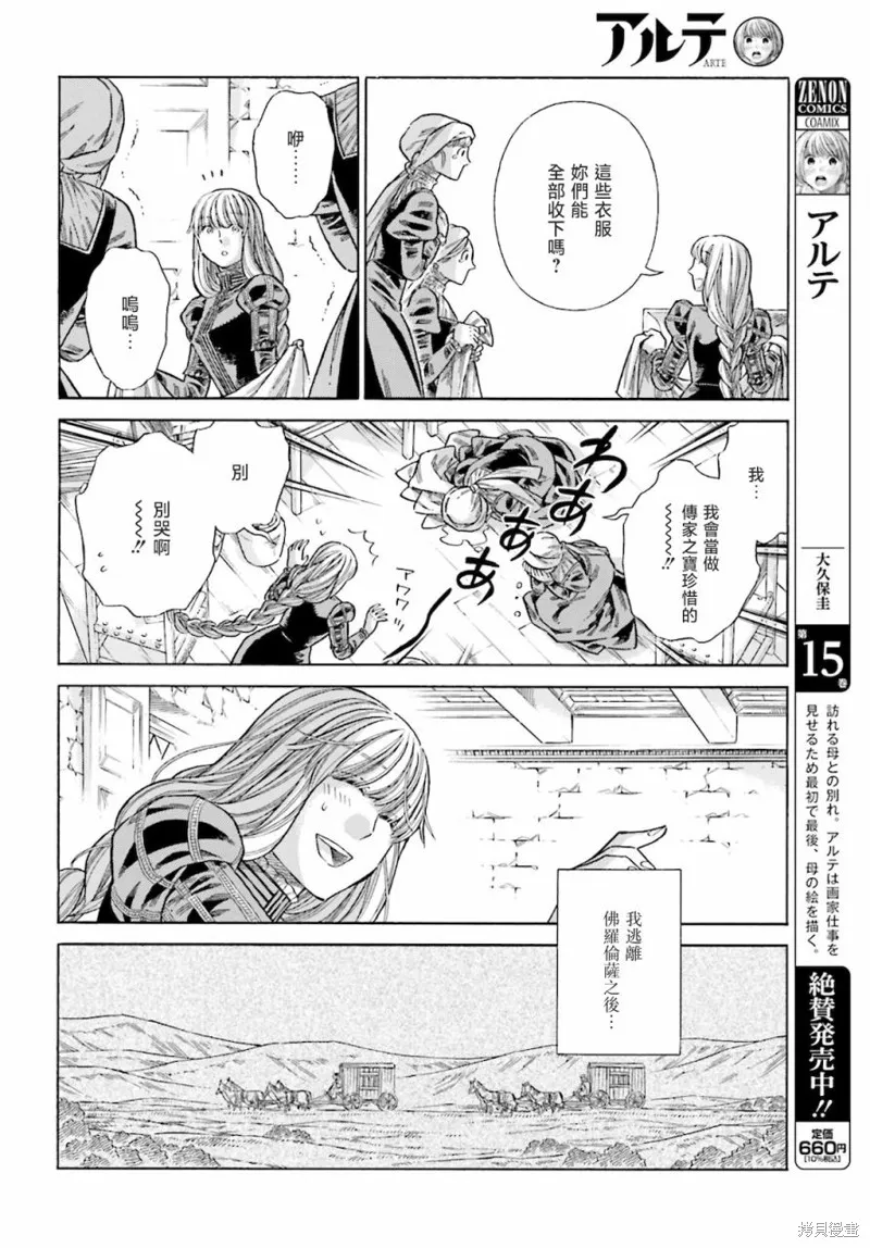 ARTE,第76话,第5张