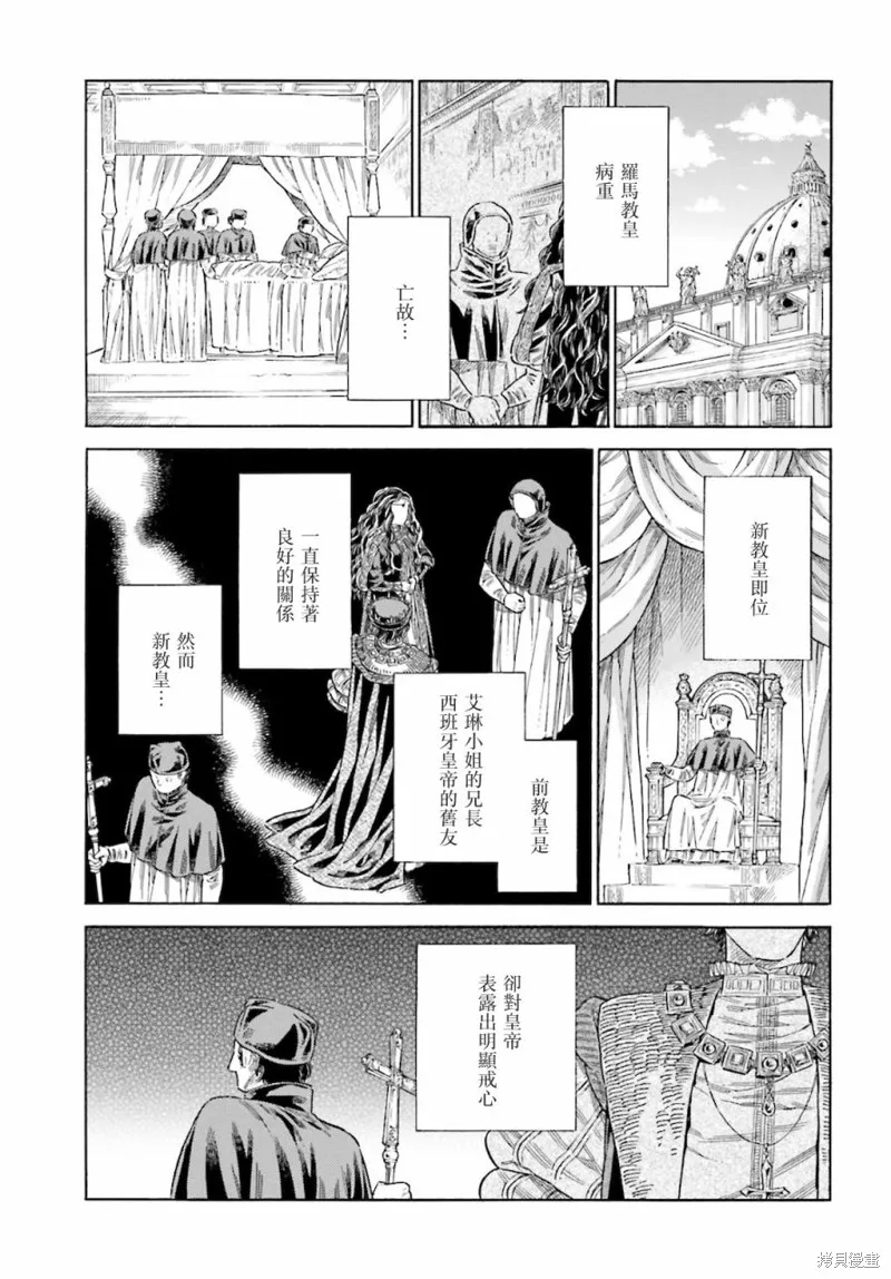 ARTE,第76话,第6张