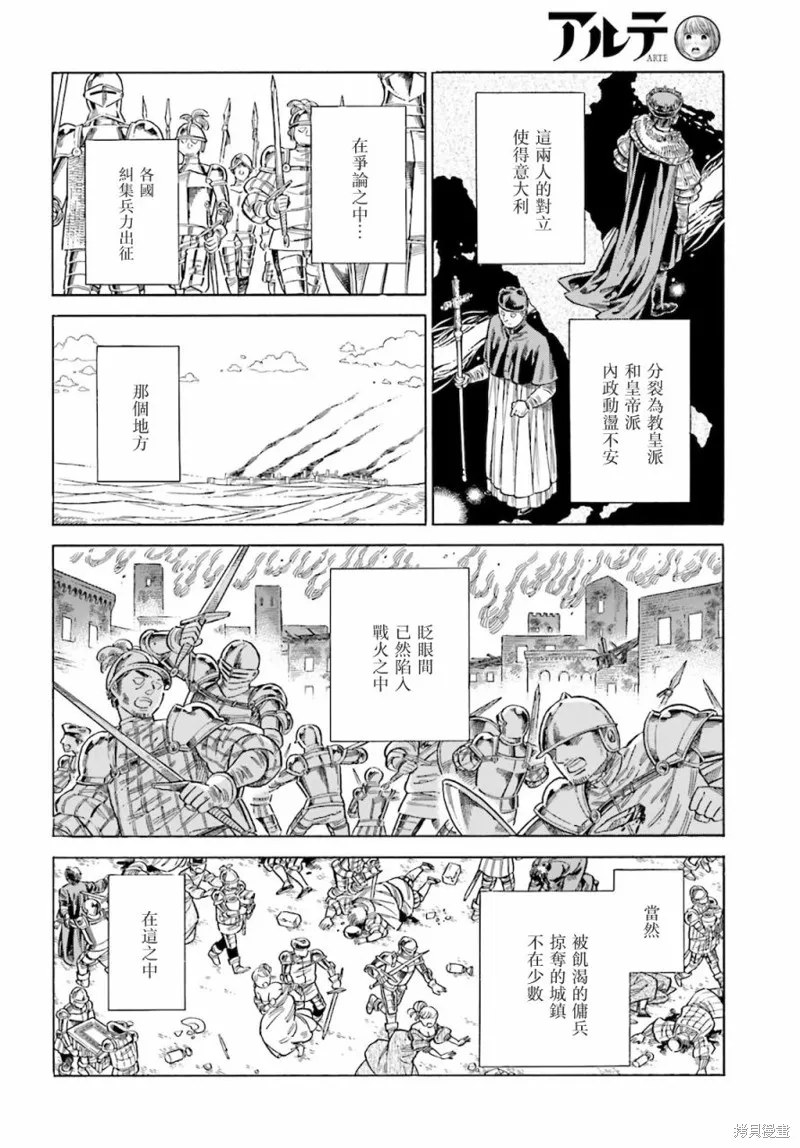 ARTE,第76话,第7张