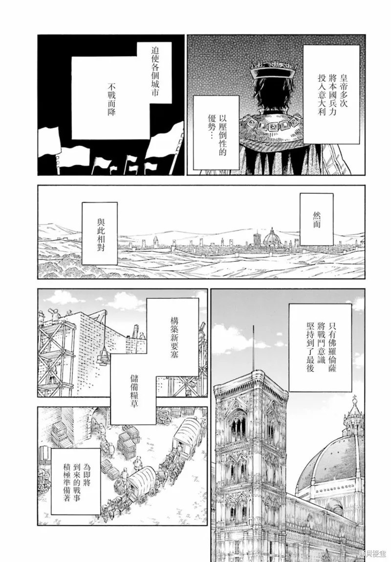 ARTE,第76话,第8张