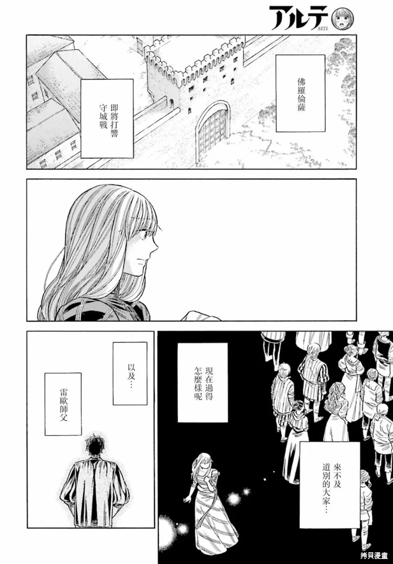 ARTE,第76话,第9张