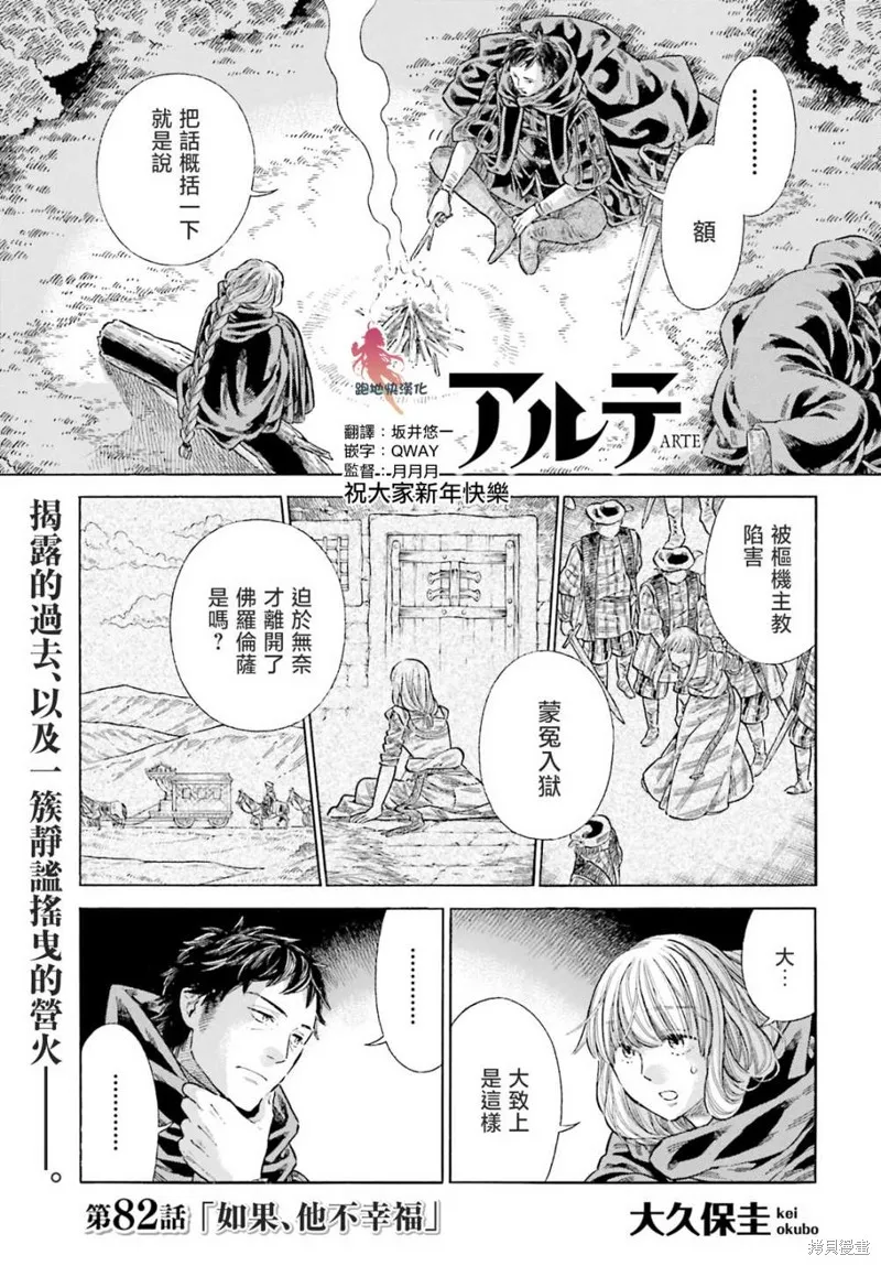 ARTE,第82话,第1张