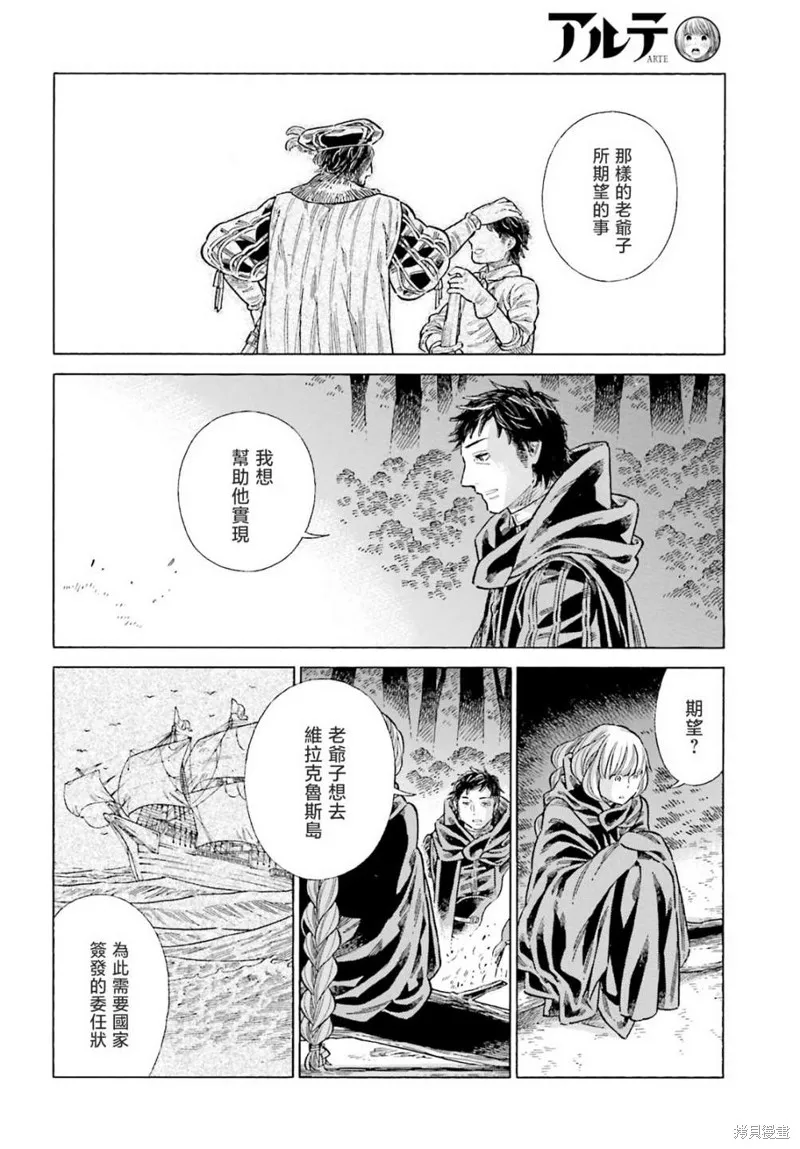 ARTE,第82话,第14张
