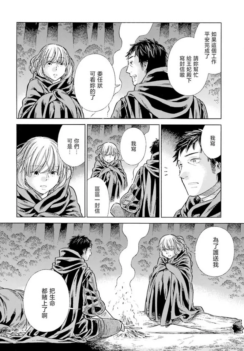 ARTE,第82话,第16张