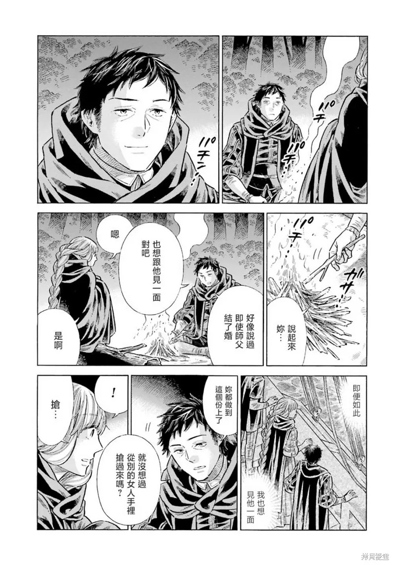 ARTE,第82话,第17张