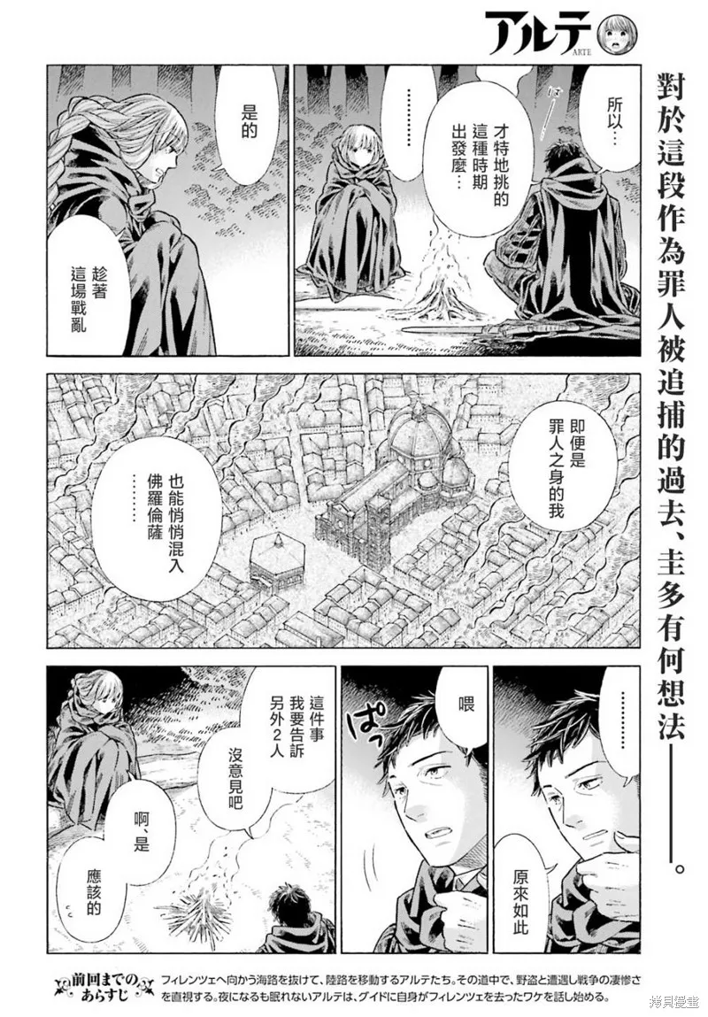ARTE,第82话,第2张
