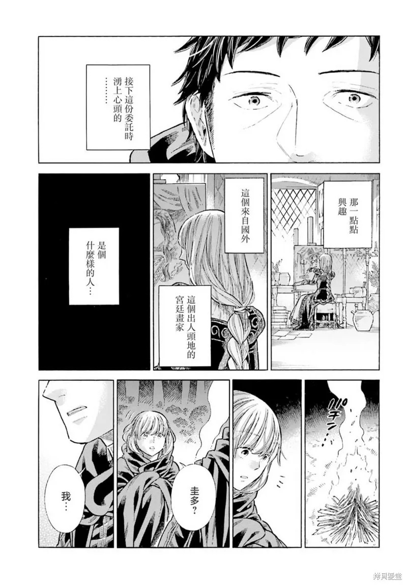 ARTE,第82话,第21张