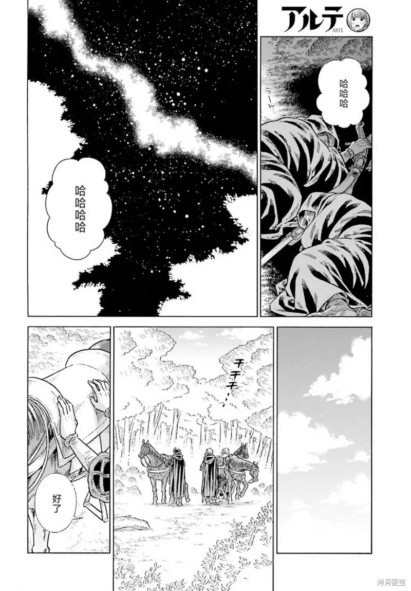 ARTE,第82话,第24张