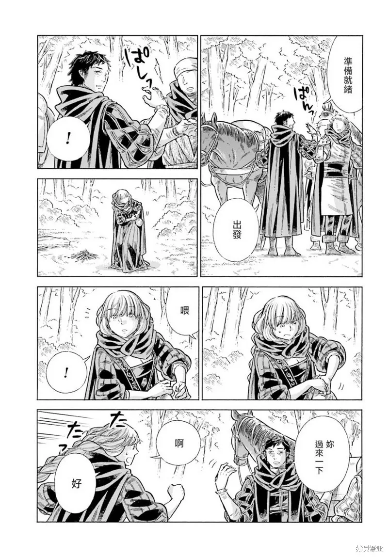 ARTE,第82话,第25张