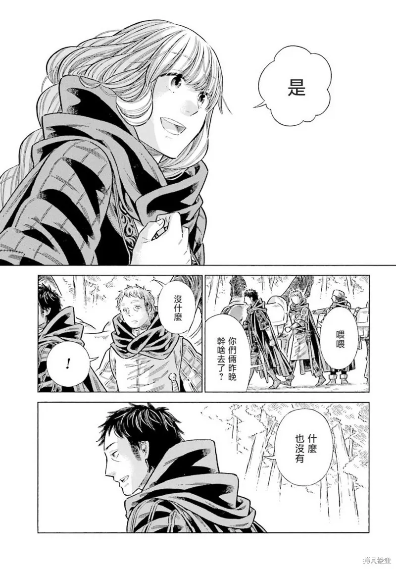 ARTE,第82话,第29张