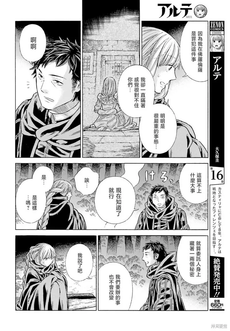 ARTE,第82话,第4张