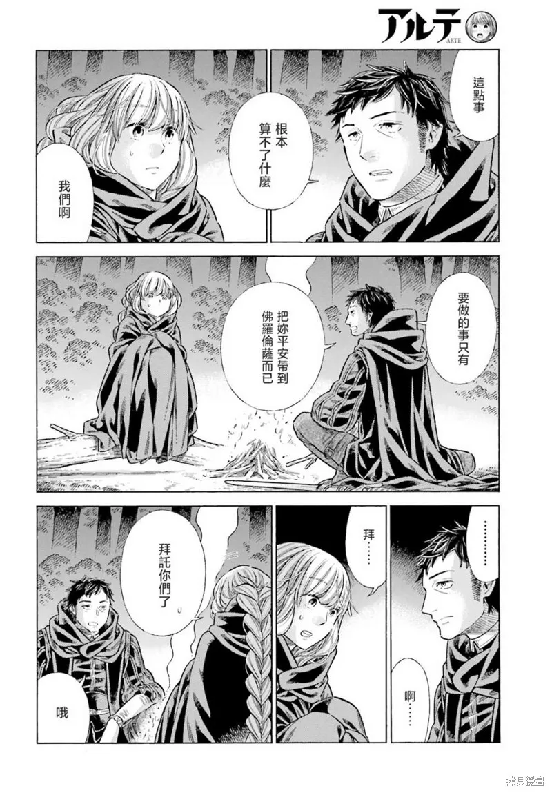 ARTE,第82话,第6张