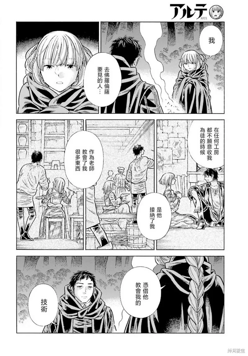 ARTE,第82话,第8张