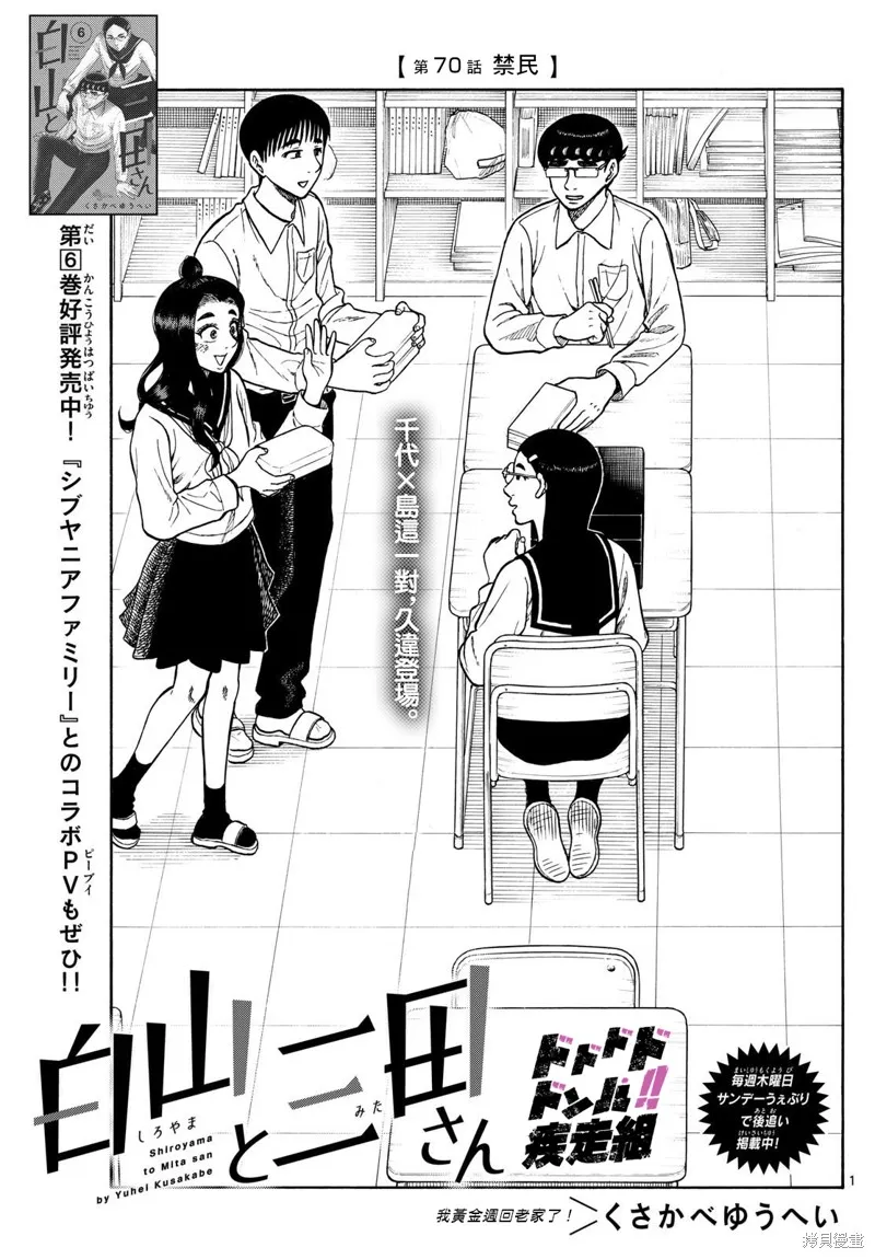 白山與三田,第70话,第1张