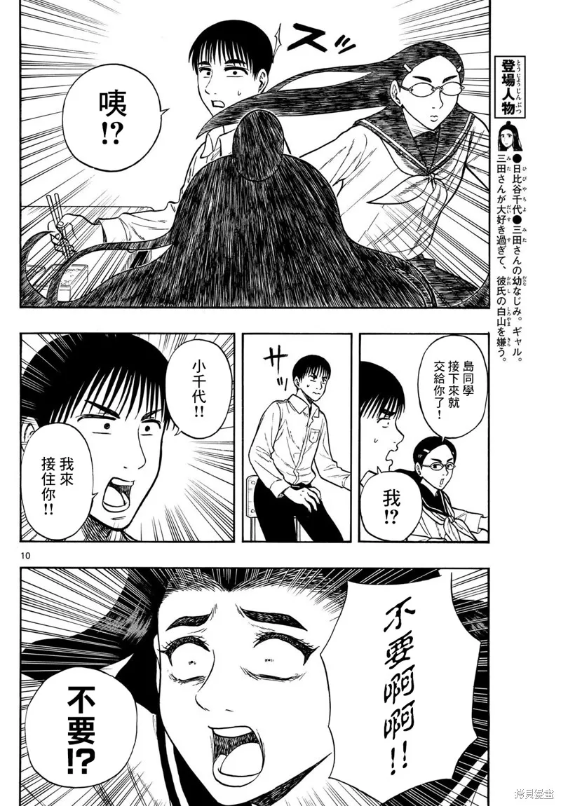 白山與三田,第70话,第10张