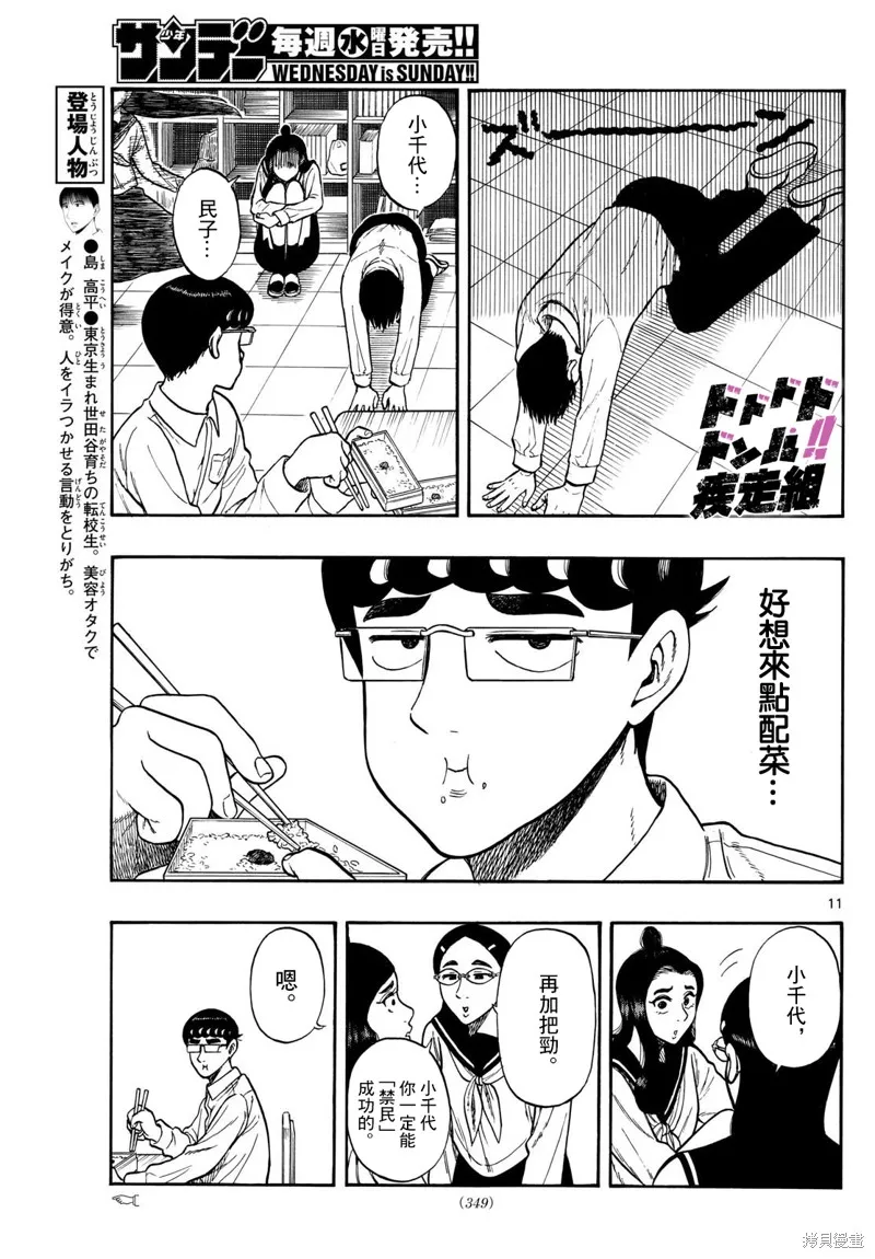 白山與三田,第70话,第11张