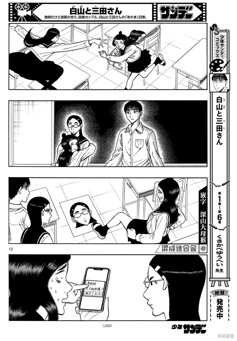 白山與三田,第70话,第12张