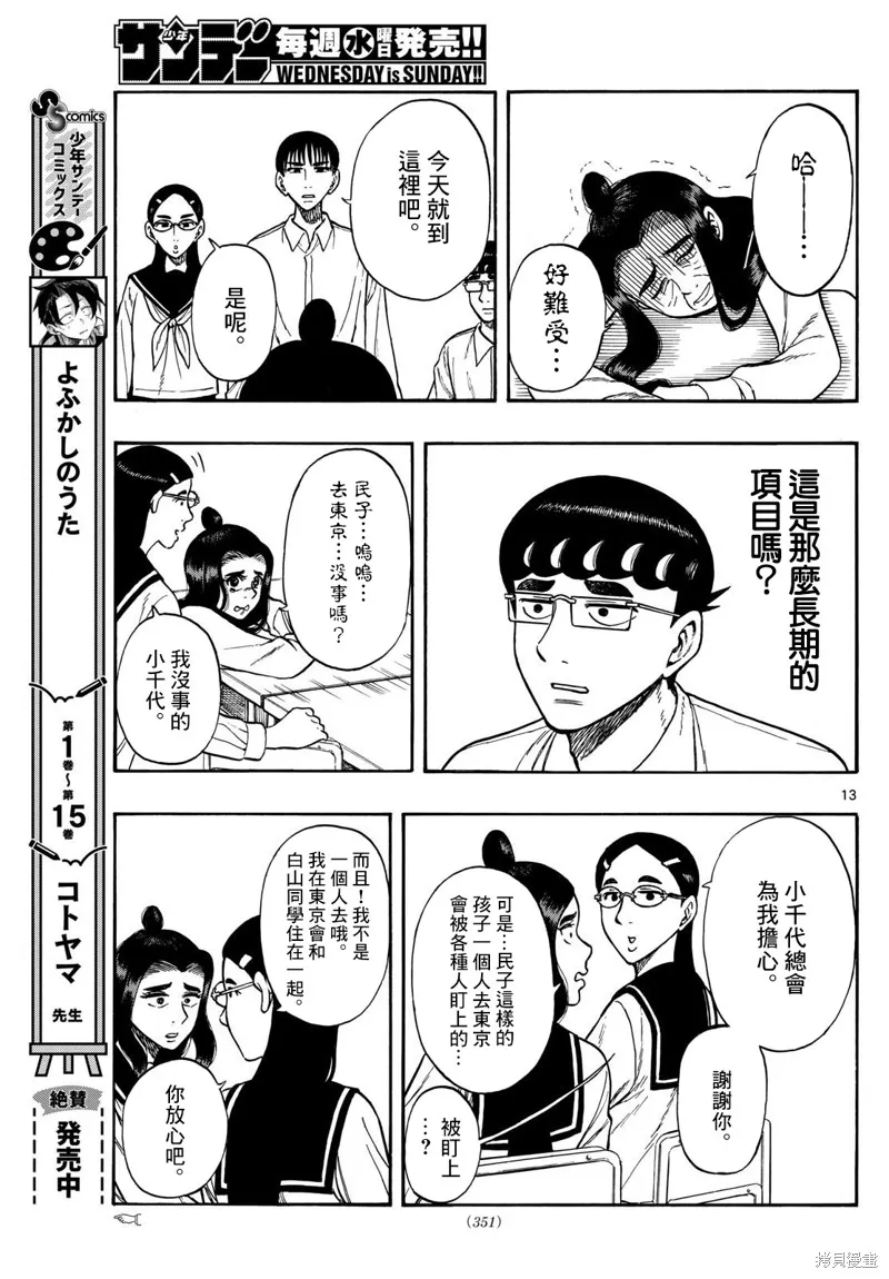 白山與三田,第70话,第13张