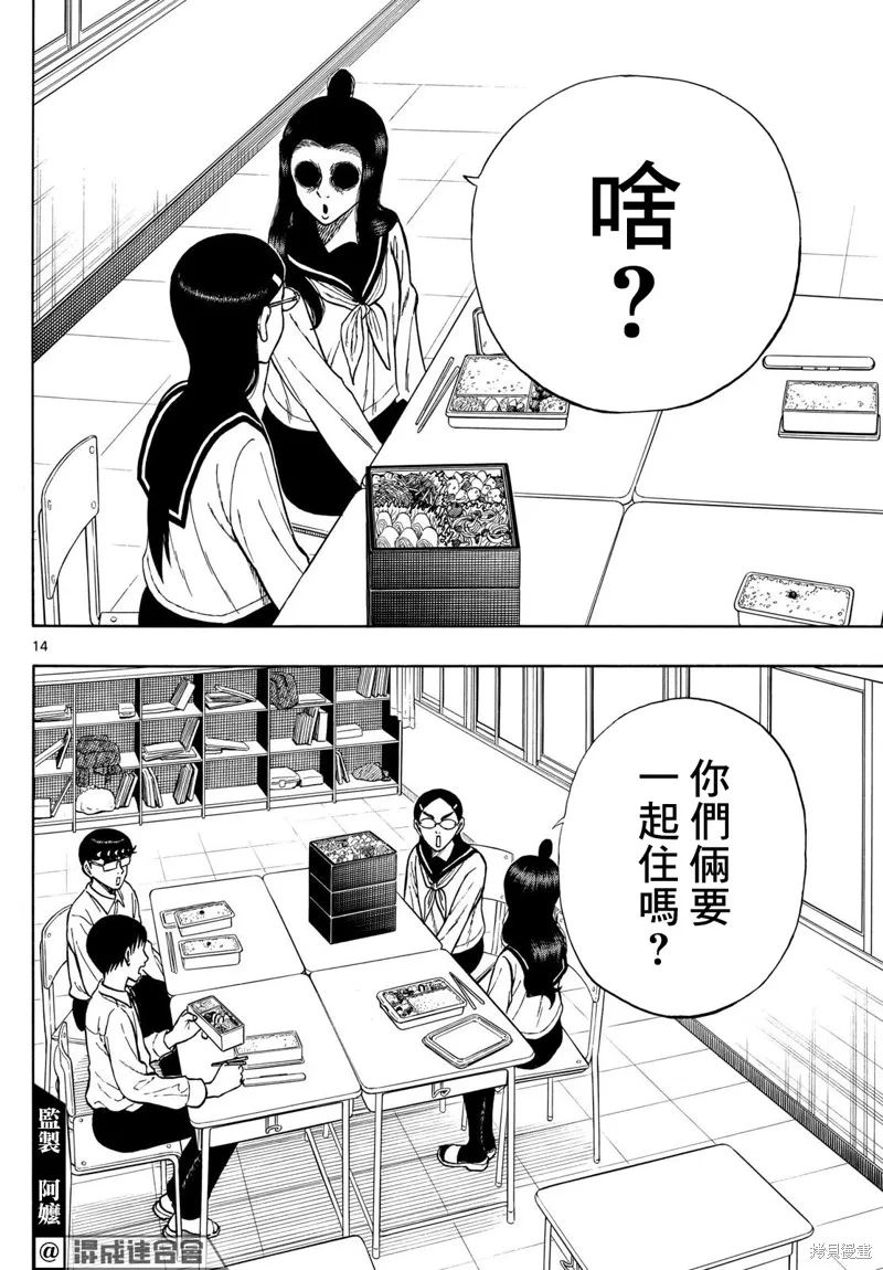 白山與三田,第70话,第14张