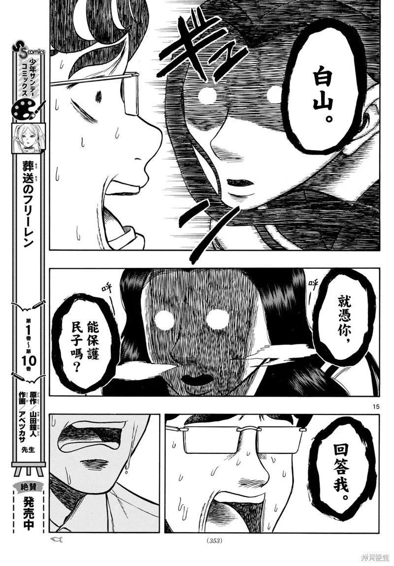 白山與三田,第70话,第15张