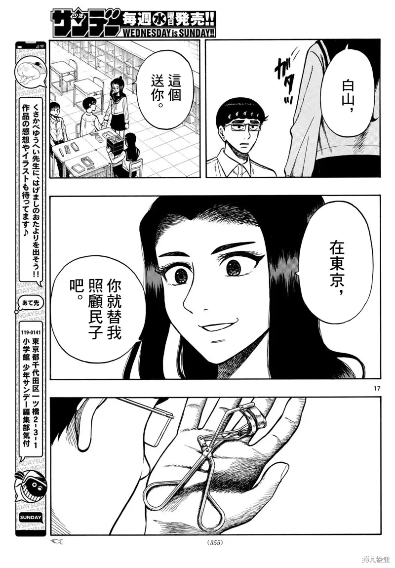 白山與三田,第70话,第17张